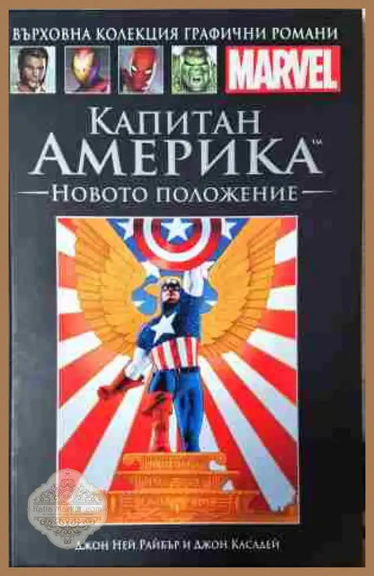 Капитан Америка: Новото положение - Книга