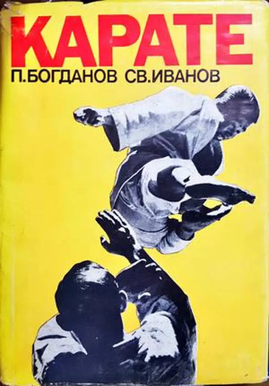 Карате (791) - Книга
