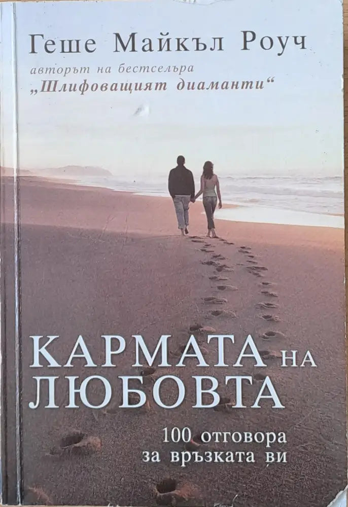 Кармата на любовта (728) - Книга