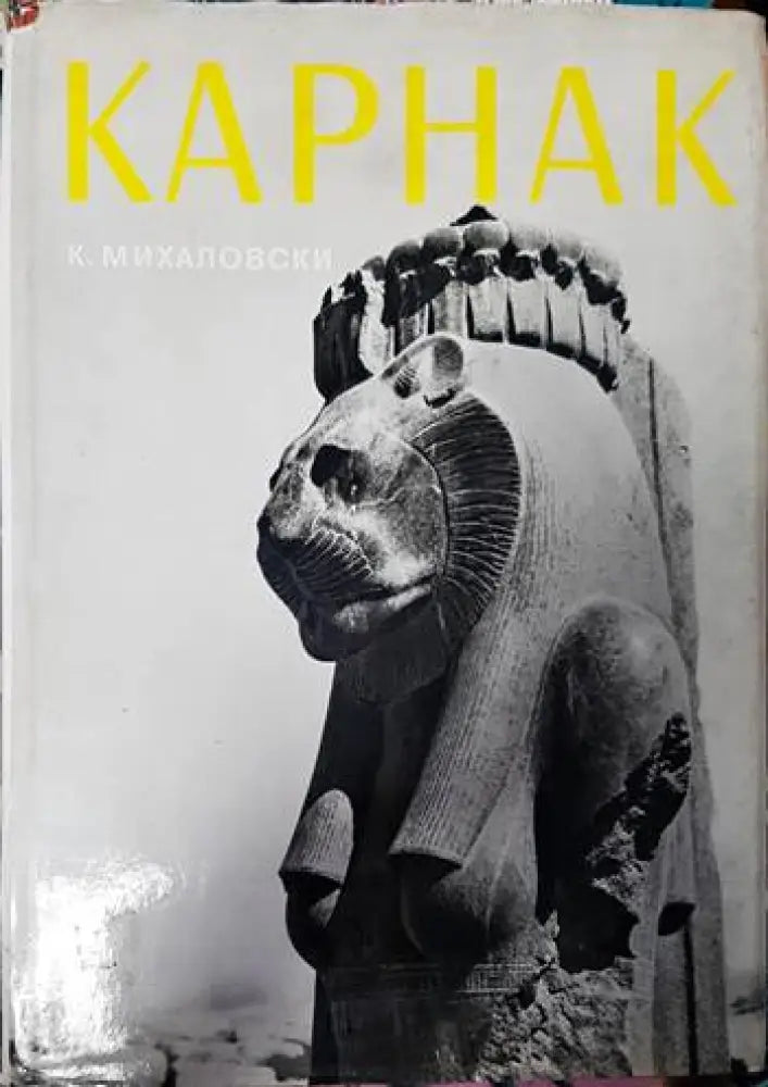 Карнак (1824) - Книга