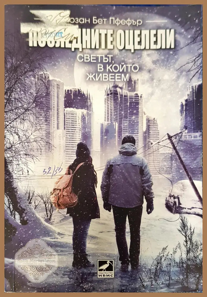 Картата на времето - Феликс Палма - Книги