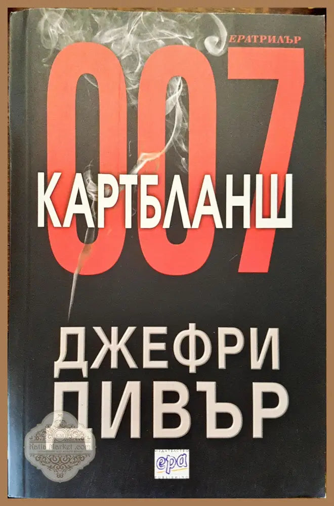 Картбаланш - Джефри Дивър - Книги