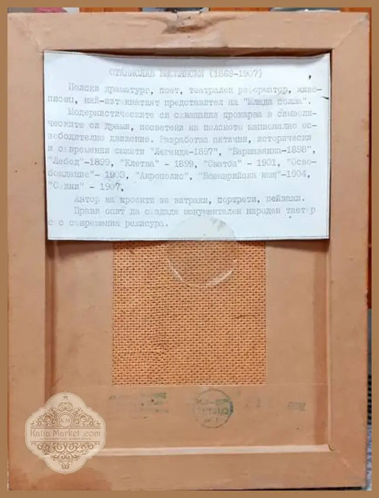 Картина - репродукция - Станислав Виспянски - antique