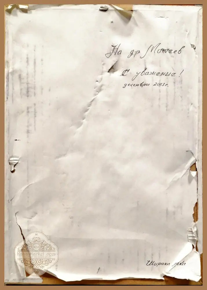 Картина върху картон с рамка графика ’ Широка лъка’ 2003г - antique