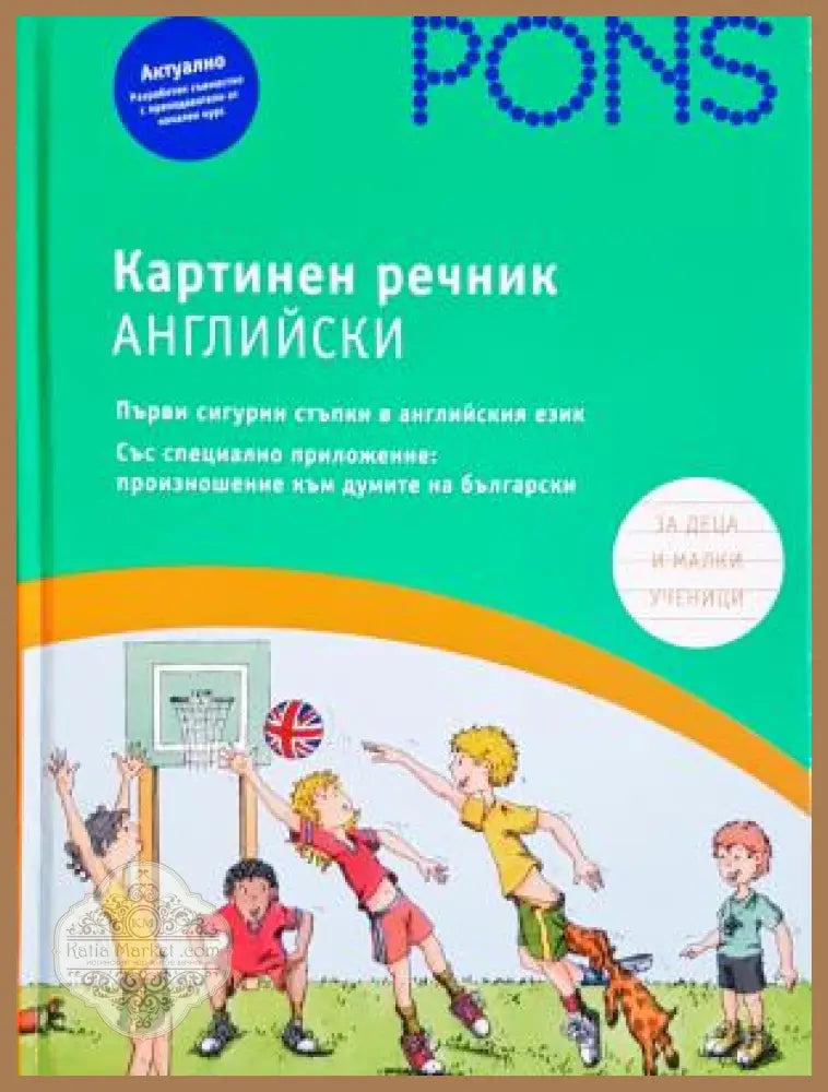 Картинен речник Английски - Pons