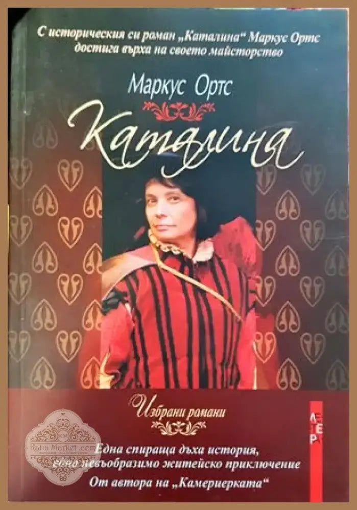 Каталина (414) - Книга