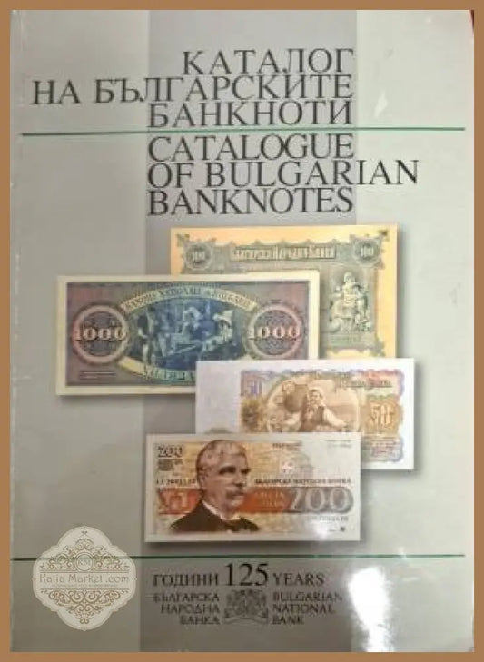 Каталог на българските банкноти / Catalogue of Bulgarian Banknotes - Колектив - Книга