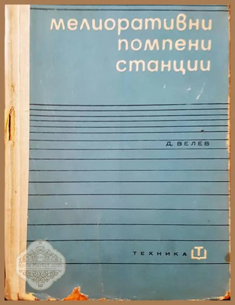 Каталог на шрифтовете и другите наборни материали - Сборник - Книги
