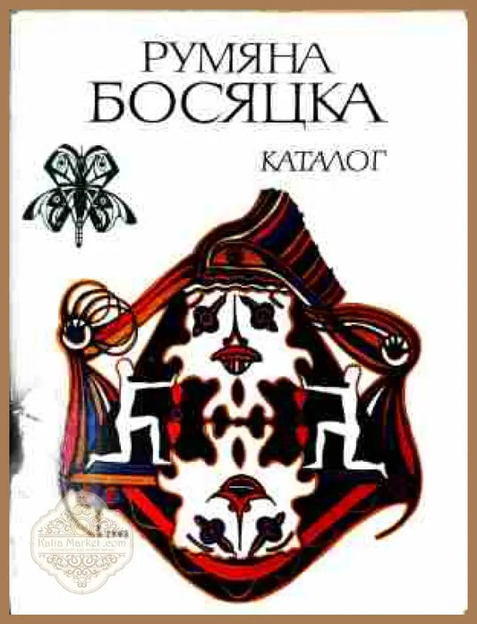Прикачено изображение към каталога за славянските ръкописни книги