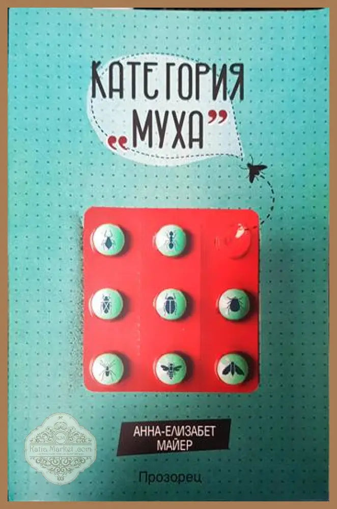 Категория ’Муха’ - Книги