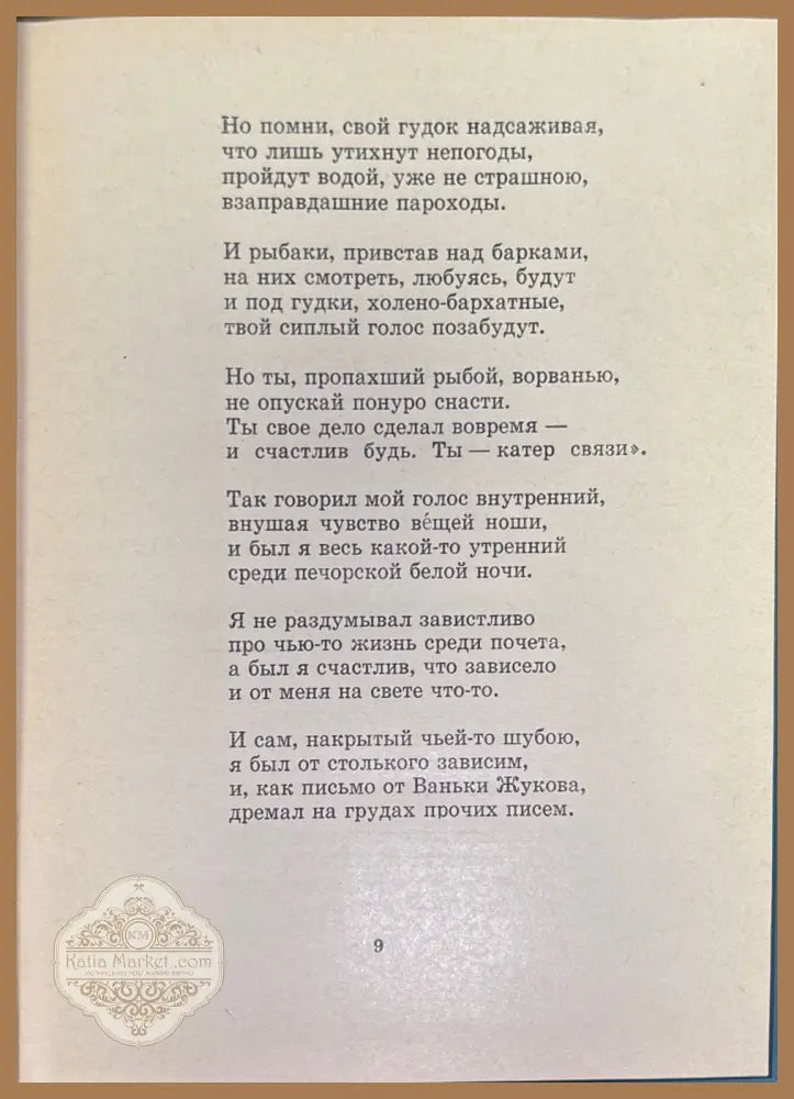 Катер Связи - Евгений Евтушенко - Книги