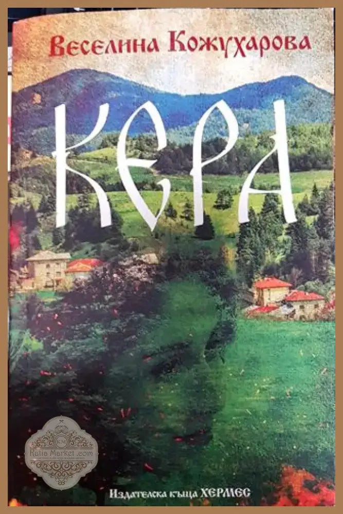 Кера - Книга