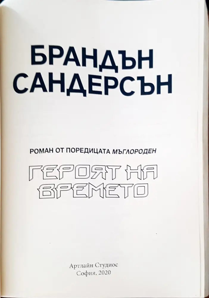 Килимените хора (658) - Книга