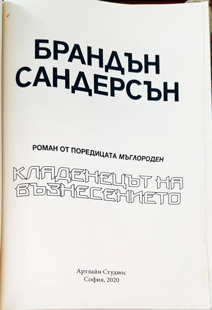 Килимените хора (658) - Книга