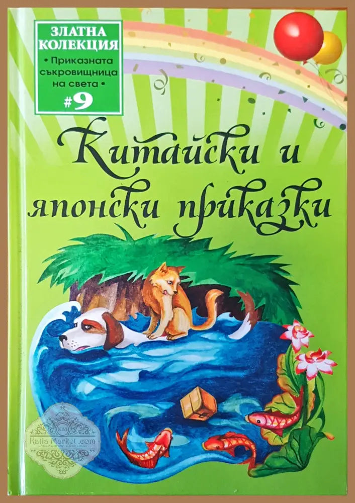 Китайски и японски приказки - Веска Маринова - Книги