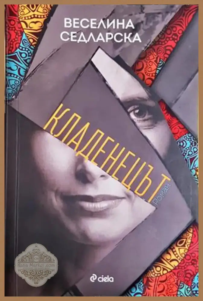 Кладенецът (2053) - Книга