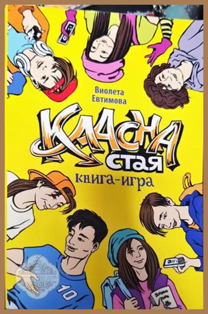 Класна стая (229) - Книга