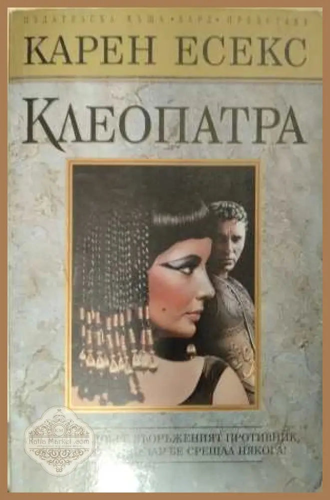 Клеопатра - корица