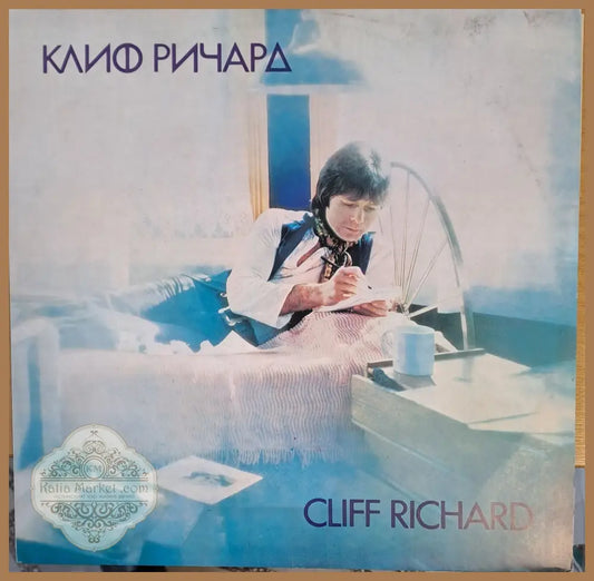 Клиф Ричард - antique