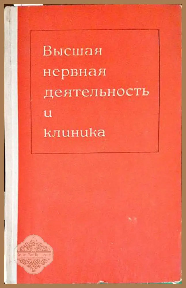 Клиническая отоневрология - Г. С. Циммерман - Книги