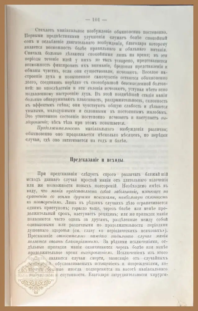 Клиническия монография (490) - Книга