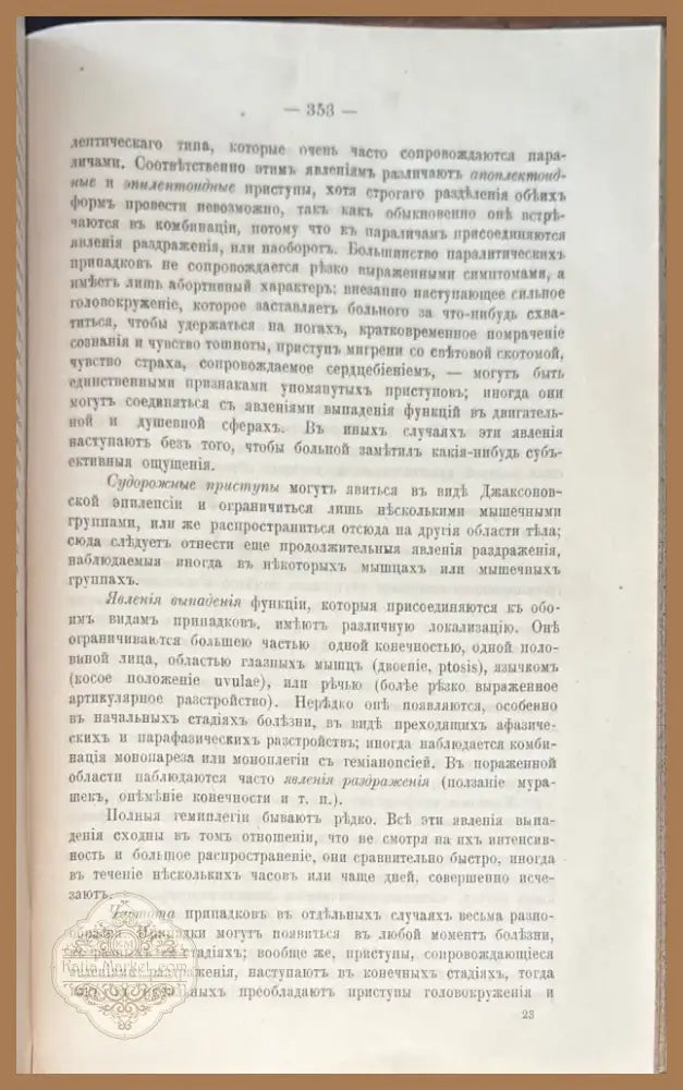 Клиническия монография (490) - Книга