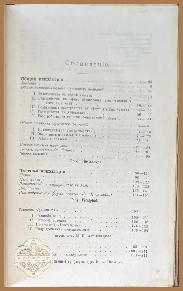 Клиническия монография - Г. Попъ-Кировъ - Книги