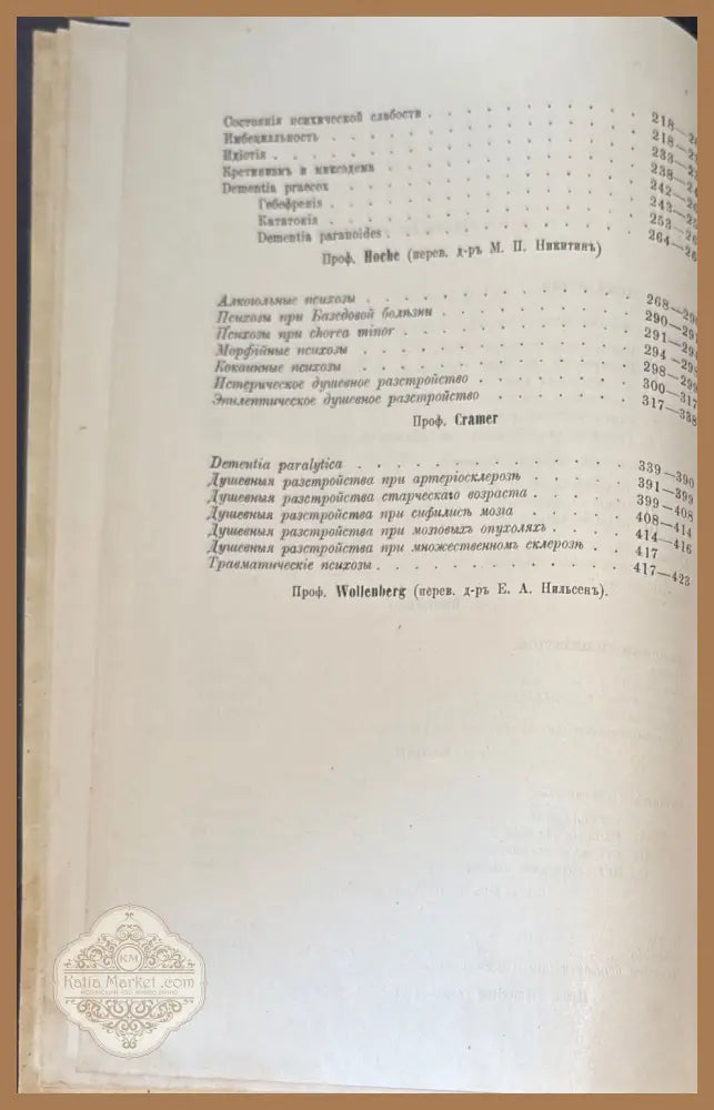 Клиническия монография - Г. Попъ-Кировъ - Книги