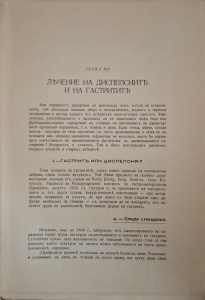 Клиническа терапевтика. Томъ 1. Часть 2 - Пол Сави