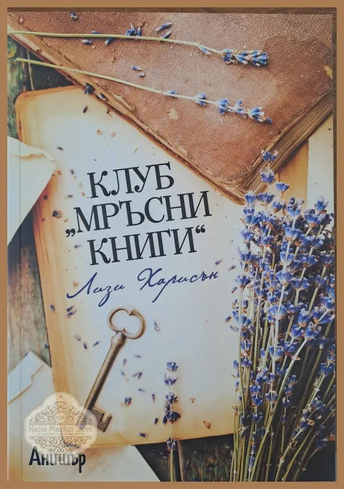 Клуб ’Мръсни книги’ - Книги
