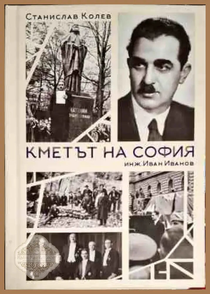 Кметът на София (2042) - Книга