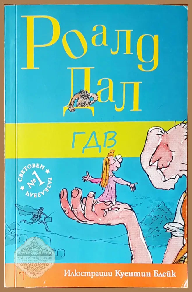 Книга на българското дете - Димитър Коруджиев - Книги