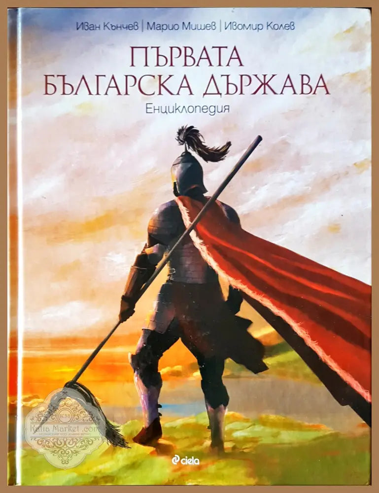 Книга на българското дете - Димитър Коруджиев - Книги