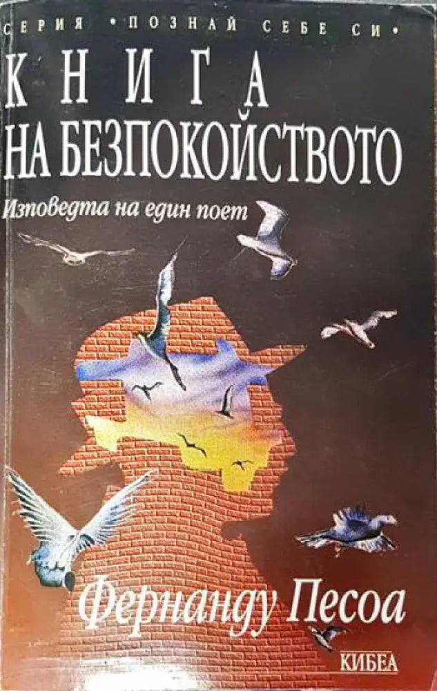 Книга на безпокойството (1266) - Книга