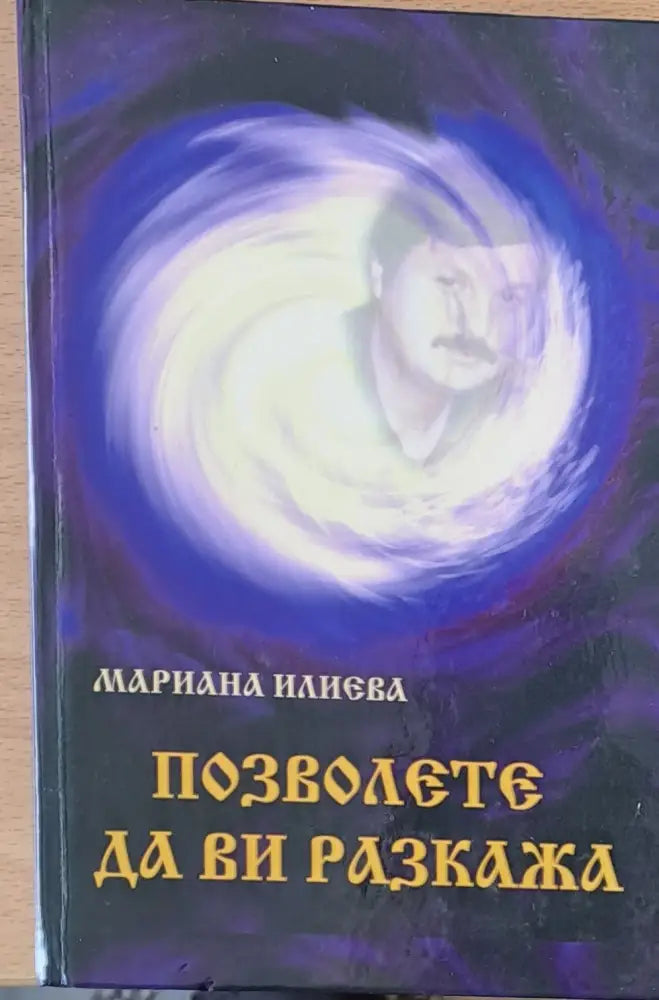 Книга на любовта (77) - Книга