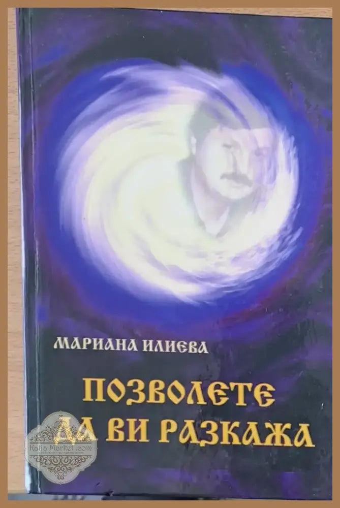 Книга на любовта (77) - Книга
