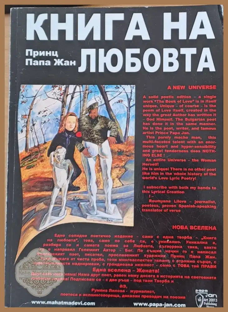 Книга на любовта (77) - Книга