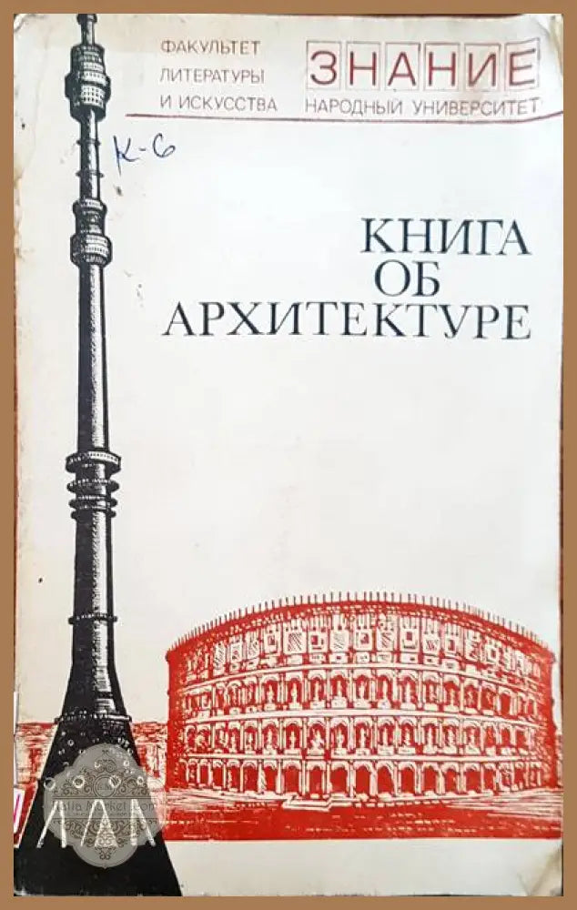Книга об архитектуре - Авторски колектив - Книги