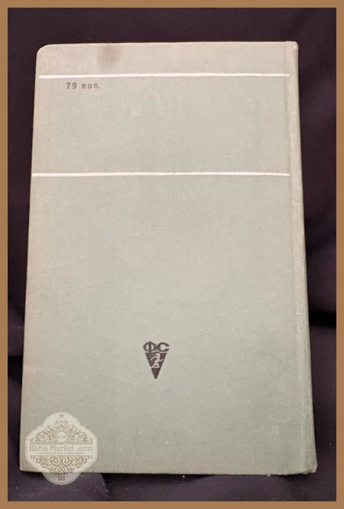 Книга тренера. - С. М. Вайцеховский - Книга