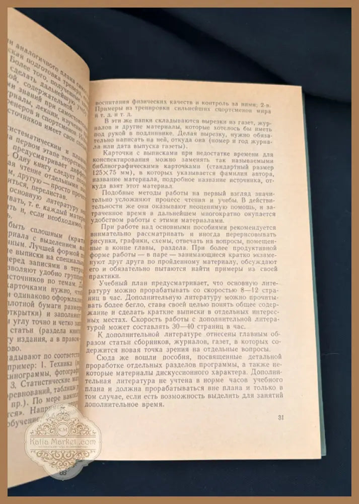 Книга тренера. - С. М. Вайцеховский - Книга