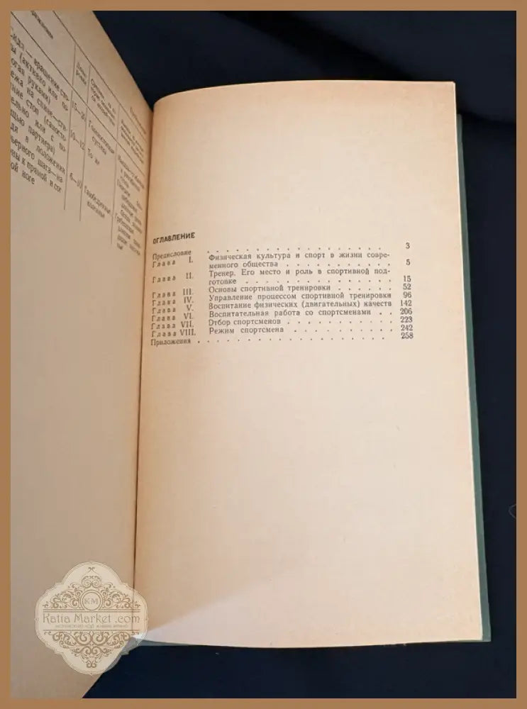 Книга тренера. - С. М. Вайцеховский - Книга