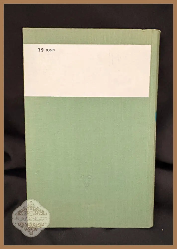 Книга тренера. - С. М. Вайцеховский - Книга