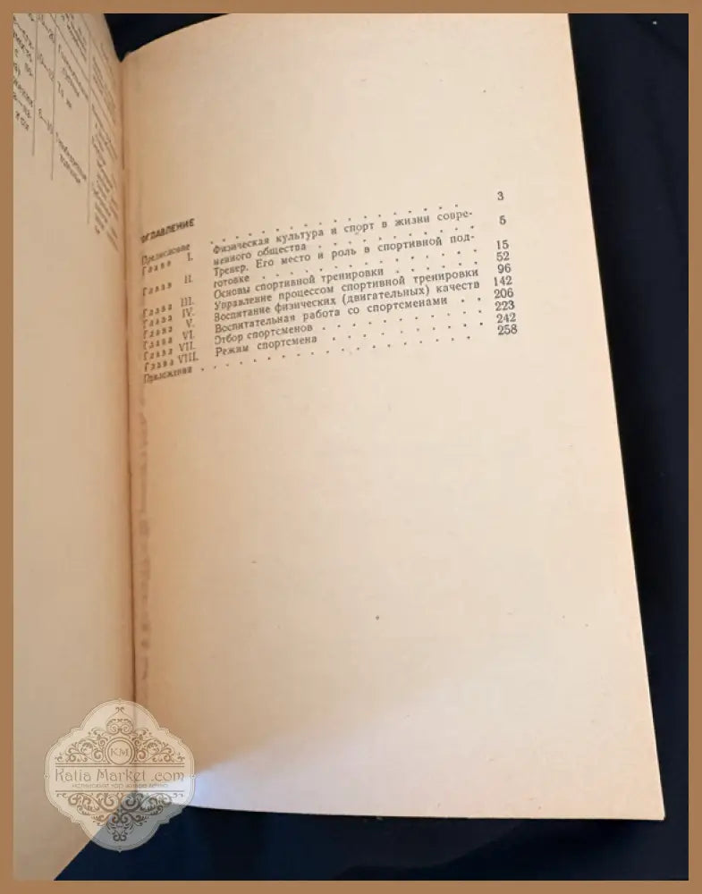 Книга тренера. - С. М. Вайцеховский - Книга