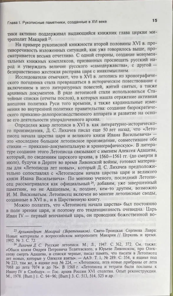 Книга в России в XVI веке (853) - Книга
