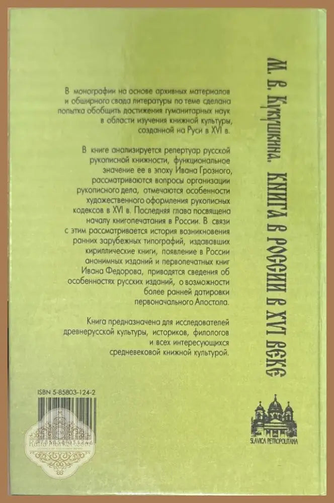Книга в России в XVI веке (853) - Книга