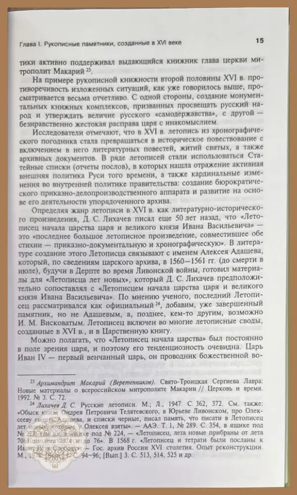 Книга в России в XVI веке (853) - Книга