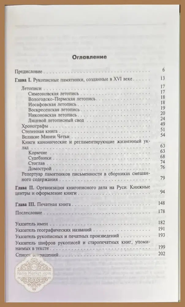 Книга в России в XVI веке (853) - Книга