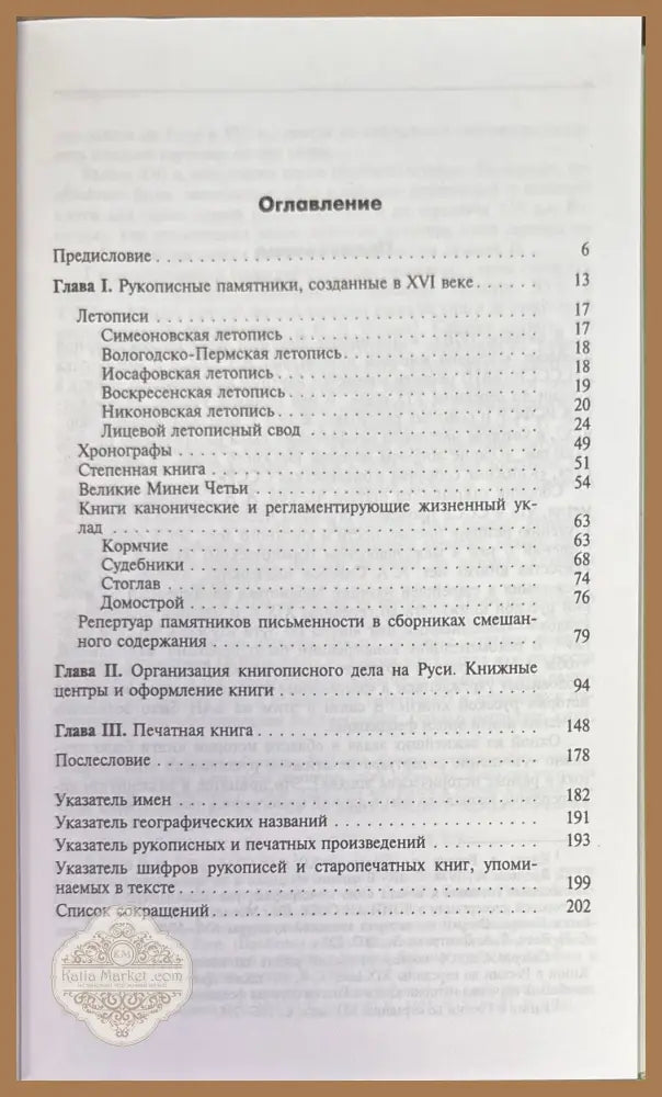 Книга в России в XVI веке - М. В. Кукушкина - Книги