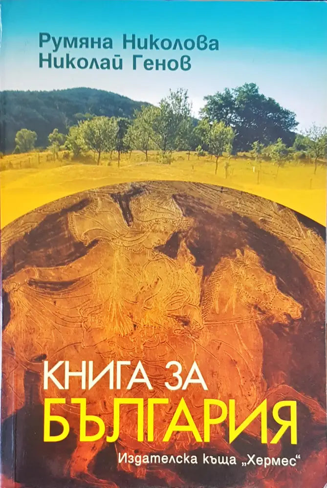 Книга за България (468) - Книга