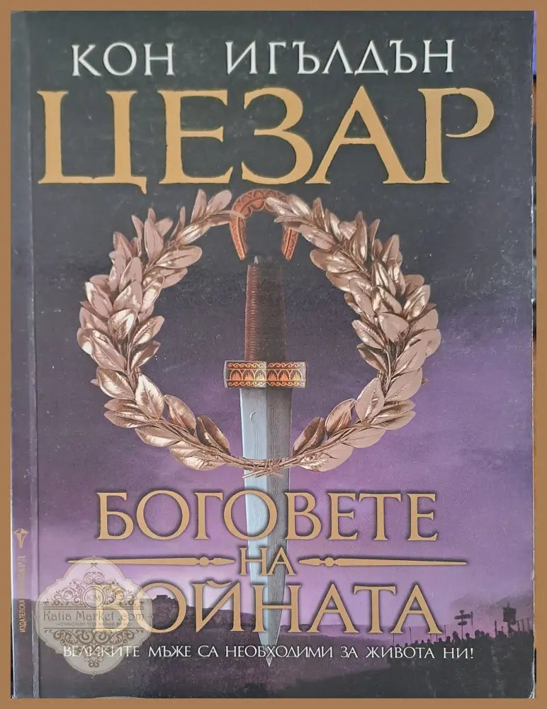 Книга за саладин - Тарик Али - Книги